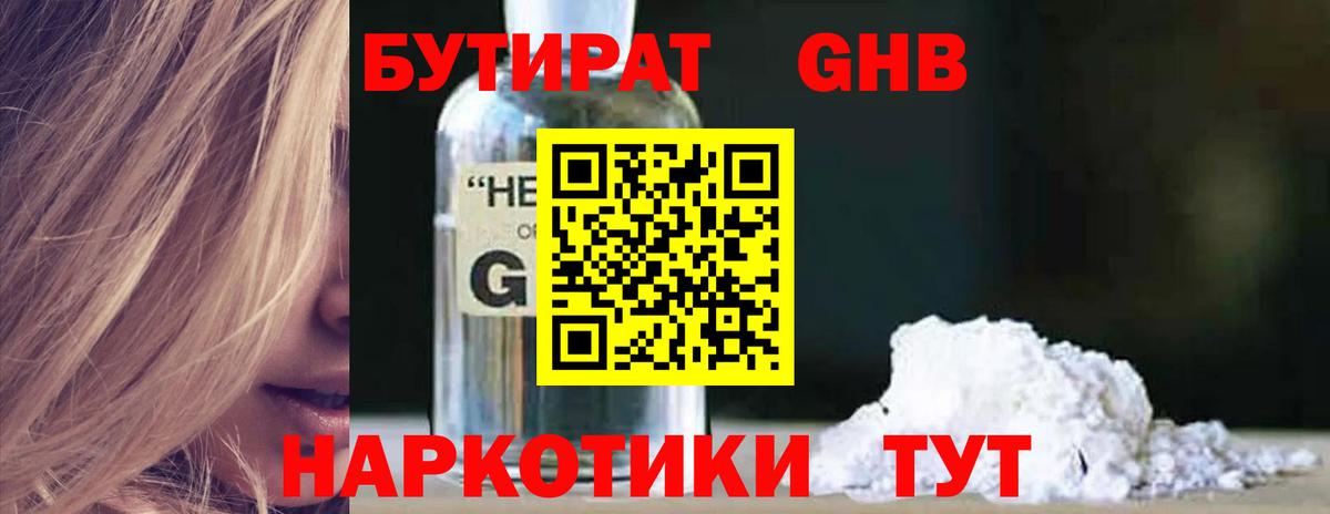 БУТИРАТ Butirat Майский