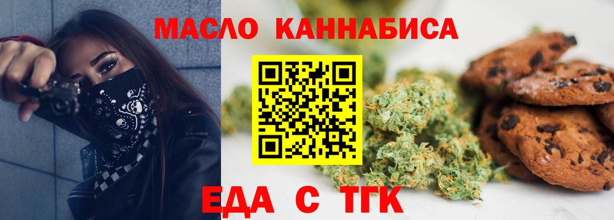 Еда ТГК марихуана Майский