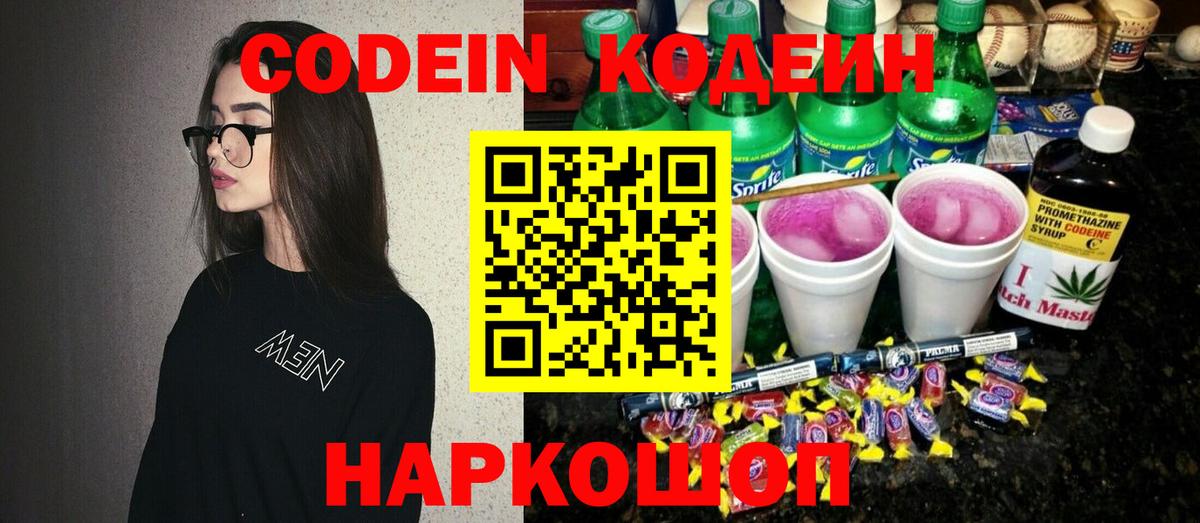 Кодеин Purple Drank  Codein Purple Drank  Вход с VPN  Майский 