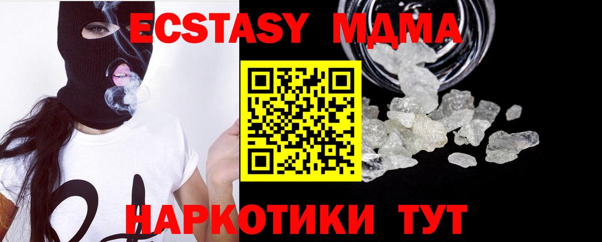 MDMA Molly  МДМА молли  MDMA  Вход с VPN  Майский 