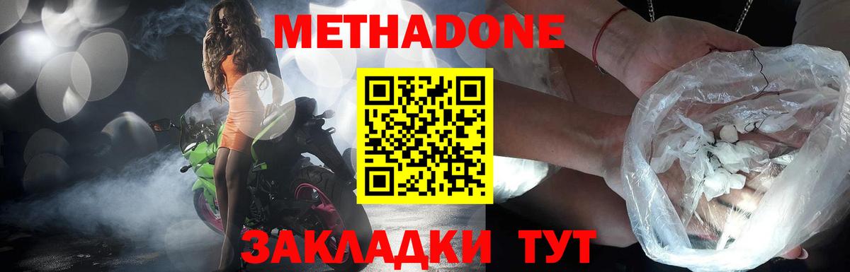 МЕТАДОН мёд  Вход с VPN  Майский 